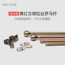 Strong load-bearing green red bronze brushed Roman rod curtain rod single and double rod thickened retro electroplated non-magnetic aluminum alloy