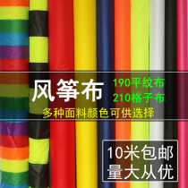 Kite fabric 210 plaid fabric 190 plain cloth A variety of colors can be selected Kite production optional meters of fabric