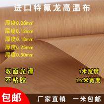 Imported Teflon high temperature cloth wear-resistant smooth Teflon high temperature bag sealing machine Heat transfer machine baking hot cloth