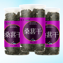 3 cans of Xinjiang Mulberry dry sand-free mulberry fruit male kidney can make tea and wine Mulberry cream Mulberry paste mulberry fruit
