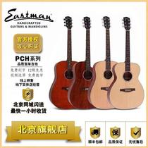 (Beijing flagship store)Eastman Eastman guitar PCH1 2 folk veneer acoustic guitar electric box