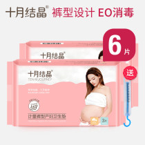 October crystal flagship store October crystal metered maternal sanitary napkin postpartum special large pants postpartum sanitary napkin