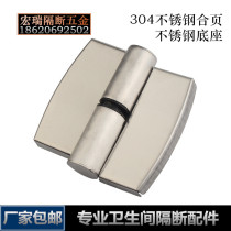 Public toilet partition hardware accessories partition door hinge 304 stainless steel toilet door self-closing door hinge
