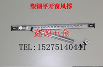 Aluminum alloy window windproof brace stopper wind brace stainless steel positioner pole window opening angle controller