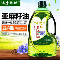 2 liters of first level cold pressed flaxseed oil Virgin dewaxing Ningxia flax oil for pregnant women edible oil