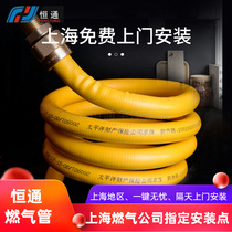 4-point Hengtong gas pipe gas pipe hose stainless steel explosion-proof 6-point pipe natural gas bellows door-to-door installation