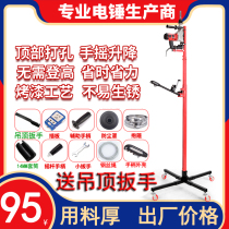  Electric hammer bracket Lifting telescopic thickened fixed shelf Punching ceiling ceiling support rod Impact drill universal