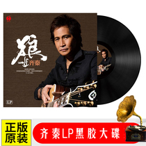 Genuine Qi Qin LP vinyl record Classic nostalgic golden song old song phonograph dedicated 12-inch album