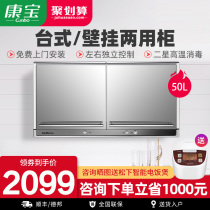 Kangbao ZTP70E-4A disinfection cabinet household wall-mounted horizontal desktop kitchen desktop high temperature cupboard XDZ50-E4A