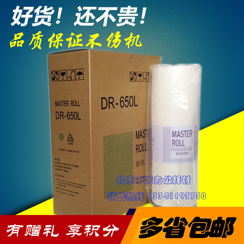 DR650 plate paper DR650L DR-650L DP4030 DP43S DP43F Speed printing machine 650 plate paper