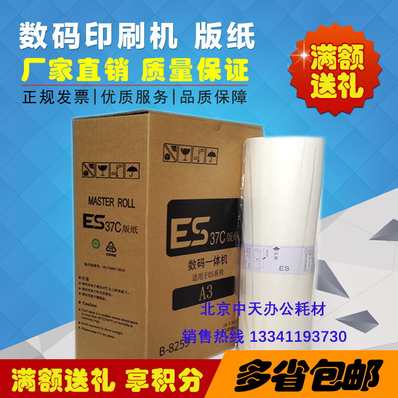 Suitable for ES ESA3 ES37 Paper S-6648 3761 3791 5791 3760 3790 Plate paper