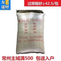 Youi building materials bag without sieve coarse sand about 80kg unit: 1 ton ≈ 20 bags of yellow sand cement Changzhou