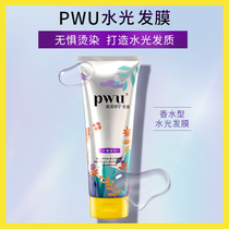 PWU water light hair mask Female conditioner Repair dry improve frizz Female dye perm damage Free steam spa smooth z