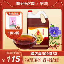 Hao Shuai cooked pressed flax oil edible oil Ningxia farmhouse pure linseed oil 5L