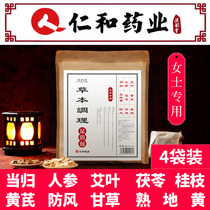 Renhe Pharmaceutical wormwood wormwood leaf ginger saffron soaking feet Chinese medicine bag ginger foot bath powder bag ladies palace cold conditioning