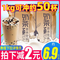 Assam milk tea powder Net red brewing drink pearl milk tea shop special raw materials commercial summer heat snacks