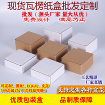 Spot Corrugated Paper Packaging Box Custom Square White Cardboard Box Kraft Packaging Box Delivery Box Print Logo