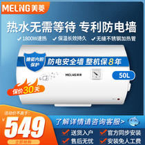  MeiLing Meiling MD-YJ10503 Electric water heater 50 liters household water storage type instant hot bath shower bath