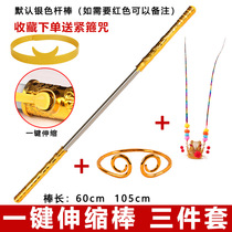 Golden Clamp Rod Children Automatically contractable Sun Wukong Toys Western Travel to Reduce as Like Tiananhu Holiday Gift