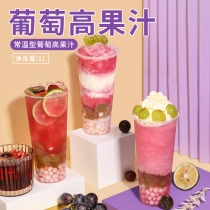 Grape juice 1L high juice fleshy grape Hi Tea concentrated juice drink Fruit tea Milk tea shop special raw materials