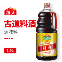Haitian ancient road cooking wine 1 9L cooking wine family kitchen seasoning stir fried vegetables to fishy mutton flavor cured meat seasoning rice wine