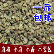 Sichuan Hanyuan green pepper seeds green pepper vine pepper rattan pepper rice dried 250g spice seasoning Daquan specialty