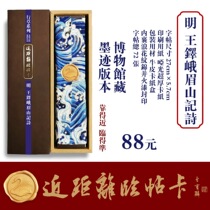 Close-up invitation card Ming DynastyWang Duo Emei Mountain poetry A total of 72 pieces using the museums collection of ink