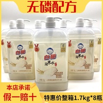 White cat Amoy rice water detergent household 1 7kg whole box 8 bottles of fruit and vegetable tableware oil removal efficient clean washing and adjustment