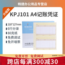 Upgraded Edition KPJ101 laser amount A4 bookkeeping voucher printing paper computer financial accounting 80g smooth jetong T3T6T U8 NC dedicated 210 * 127mm