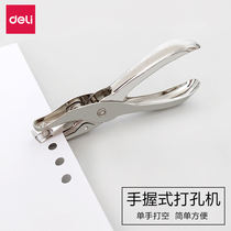 DELI 0114 punch punch Hand punch punch Single hole multi-function loose-leaf student punch Paper document punch Manual diy binding ticket ticket punch