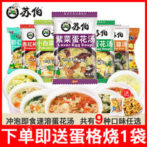 Suber soup instant soup bag instant seaweed spinach tomato egg flower small package 20 pack soup bag brewing instant food