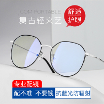 Glasses myopia male anti-blue light radiation computer goggles male with a large frame of power Korean version of the tide flat light frame