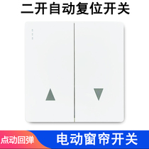 Automatic reset instrumental curtain switch electric roller shutter automatic lifting shutter point motion rebound white 86 type panel