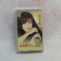 Out of print tape classic old song Jade female head Zhou Huimin collection New undismantled old cassette