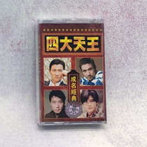 out-of-print tape brand new undisassembled four heavenly kings classic famous song tape old tape recorder cassette