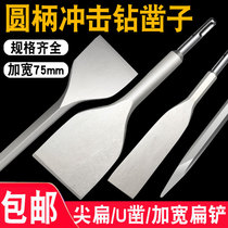 Round handle impact drill Sharp chisel widened flat chisel Concrete brick wall slotted shovel wall skin two pits two grooves Round handle flat chisel