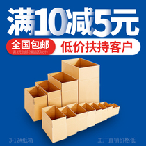 Packing carton manufacturers direct express packing carton Wholesale box custom thickened 3-layer hardened 5-layer packing box