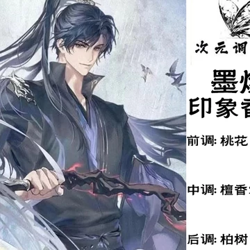二哈和他的白猫师尊香水-二哈和他的白猫师尊香水促销价格、二哈和他的