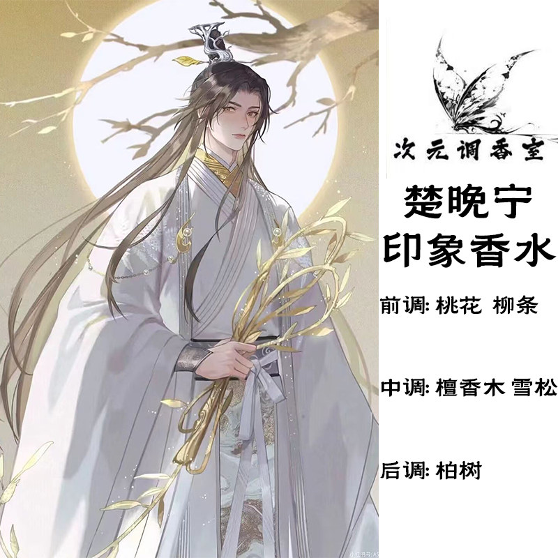 二哈和他的白猫师尊香水-二哈和他的白猫师尊香水促销价格、二哈和他的