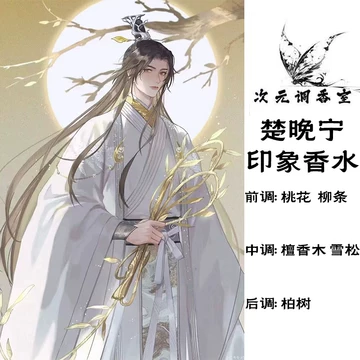 二哈和他的白猫师尊香水-二哈和他的白猫师尊香水促销价格、二哈和他的