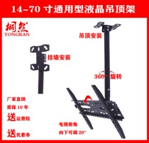 TV hanger universal hanger ceiling ceiling ceiling rack telescopic rotating TV ceiling suspension lifting bracket