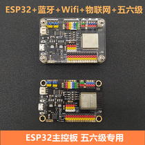 ESP32 IoT wifi Bluetooth programming master board Robot level exam Level 56 level 56 arduino