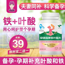 Lvjianyuan folic acid tablets for pre-pregnancy pregnant women womens iron supplements for men during pregnancy