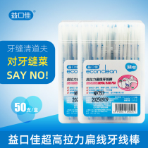Yikoujia flat line flossing stick 50 x 2 boxes Flossing to remove tartar without hurting gums Flossing stick Independent packaging flossing