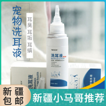Yahe cat ear wash Cat ear pet dog cleaner to remove ear mites Ear cleaning liquid Ear drops Cleaning supplies