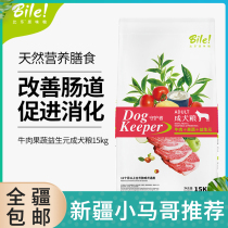 Bile adult dog general dog food 15kg beef fruit and vegetable beneficial dollar hair medium large dog natural food to tear