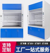  All-steel PP fume hood fume hood desktop floor-to-ceiling acid and alkali corrosion resistance physical and chemical laboratory custom fan