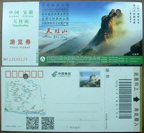 Ticket collection PP142 Tianzhu Mountain Tianzhu Peak postage map 80 points postcard limit type small film