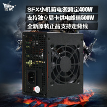 Original Xinhang sfx desktop computer power supply rated 400W mini ITX all-in-one small power supply silent 110V