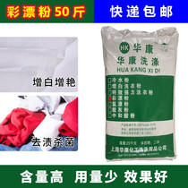 Color bleaching powder washing factory Hotel Hotel dry cleaning bleach clothes to remove yellow whitening Oxygen bleaching powder 25kg